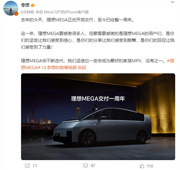 理想MEGA交付满1年 李想：坚信它会成为最好的家庭MPV、没有之一