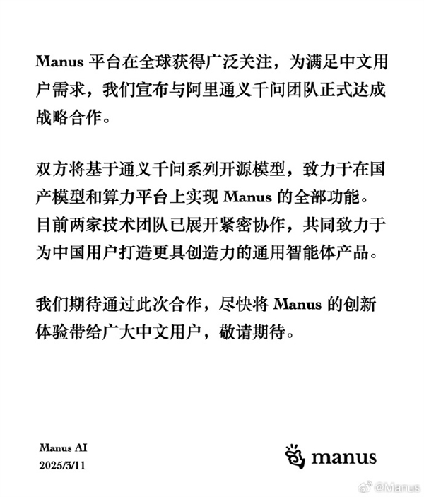 manus与阿里通义千问达成战略合作:在国产大模型上实现manus全部功能