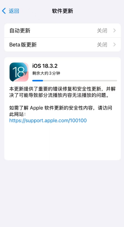 苹果ios 18.3.2正式版发布:重要错误修复、安全更新