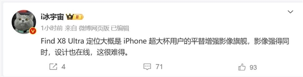 iPhone 16 Pro Max平替！OPPO Find X8 Ultra来了：影像+颜值都在线 很难得