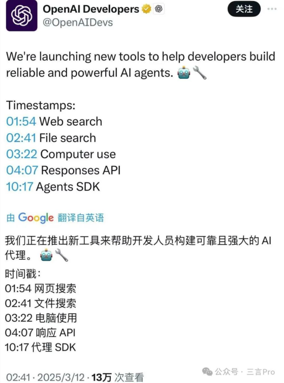 感到压力？OpenAI深夜发布Agent工具，智能体爆发元年是否到来