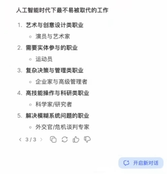 deepseek眼中不会被ai替代的职业:只有5个 附普通人防淘汰口诀