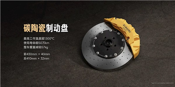 小米汽车：su7 ultra刹车系统有四重安全冗余 全部失灵长按p档也能减速