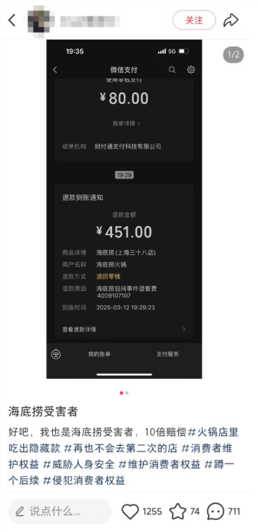 两男子朝锅底小便 海底捞10倍赔偿顾客：已有人收到退还餐费