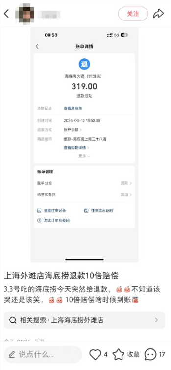 两男子朝锅底小便 海底捞10倍赔偿顾客:已有人收到退还餐费