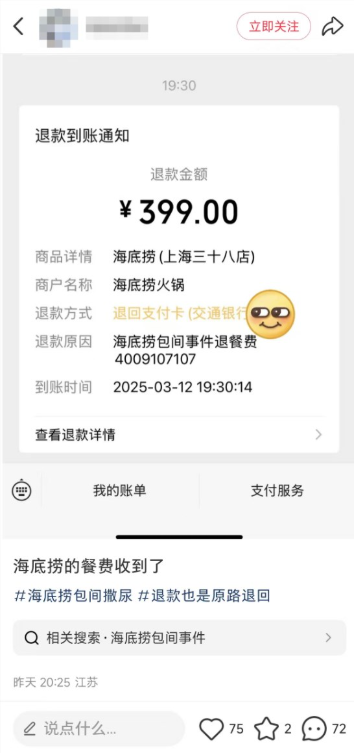 两男子朝锅底小便 海底捞10倍赔偿顾客:已有人收到退还餐费