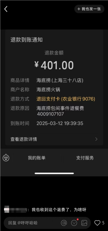 两男子朝锅底小便 海底捞10倍赔偿顾客:已有人收到退还餐费