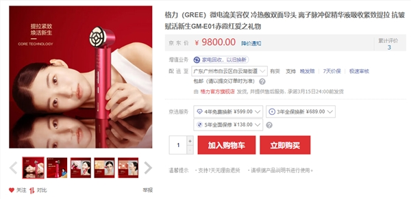 值这么多钱吗！董明珠每晚都使用的格力美容仪：定价9800元 主打抗衰