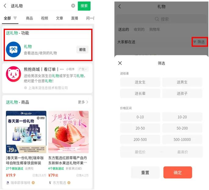 新机制来了：“送礼物”瞄准熟人社交圈