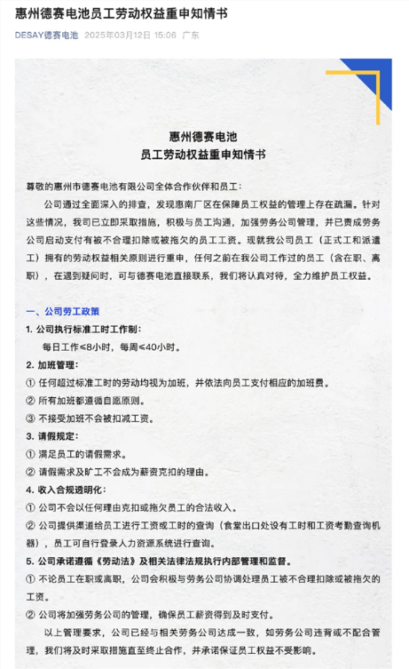 员工干满8小时反被扣3天工资！德赛电池：已就视频中不实部分报警