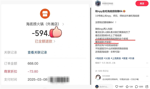 顾客获6千退款才知海底捞小便事件：没想到赚了
