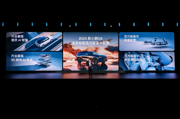 小鹏杀疯了!全新g9上市:24.88万元买百万级豪车配置