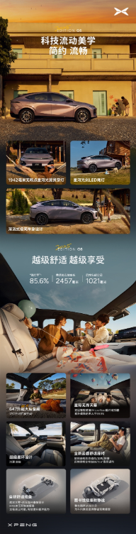 17.68万起 比特斯拉model y便宜8.6万！2025款小鹏g6一图看懂