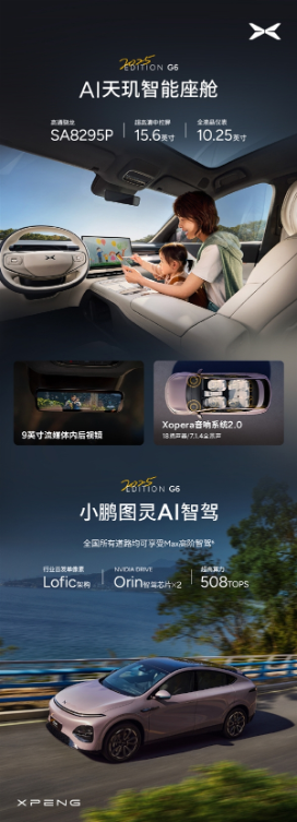 17.68万起 比特斯拉model y便宜8.6万！2025款小鹏g6一图看懂