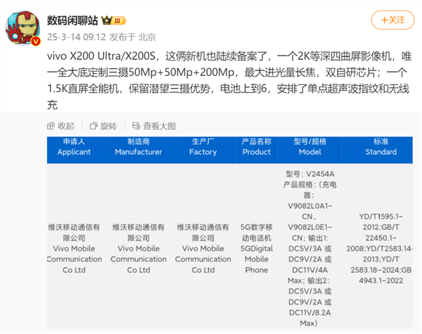 新一代全能旗舰!曝vivo x200s将改用直屏:无线充电和超声波指纹全都安排上