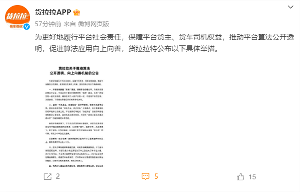 货拉拉主动公开算法机制：提倡司机自主抢单 “就近优先”分配订单占九成