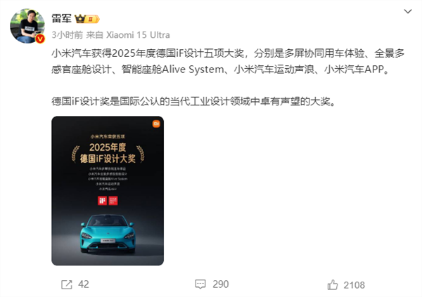 雷军自豪官宣：小米汽车获国际设计界“奥斯卡”五项大奖 ！