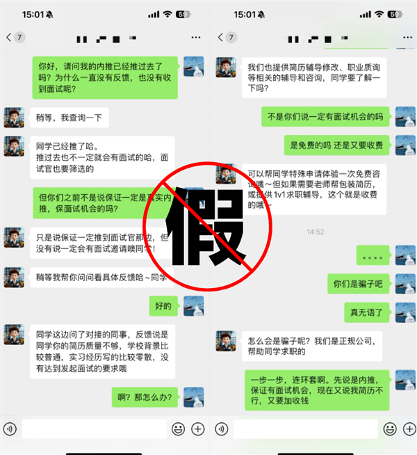 腾讯发布骗局提醒:付费内推进腾讯都是假的!