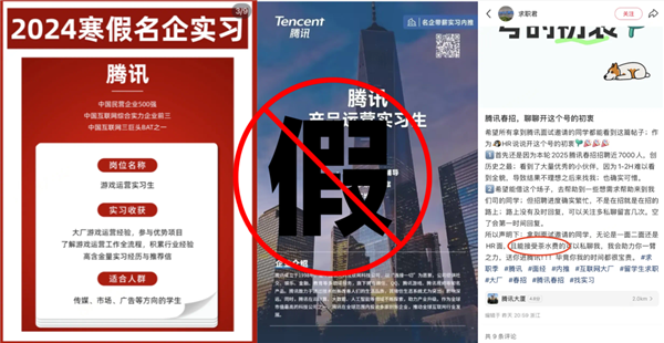 腾讯发布骗局提醒:付费内推进腾讯都是假的!