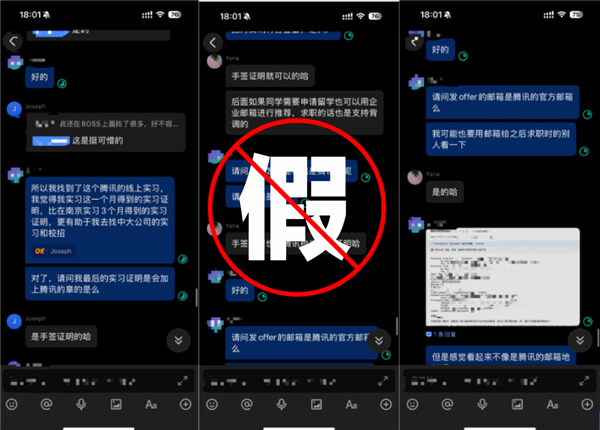 腾讯发布骗局提醒:付费内推进腾讯都是假的!