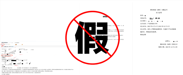 腾讯发布骗局提醒:付费内推进腾讯都是假的!