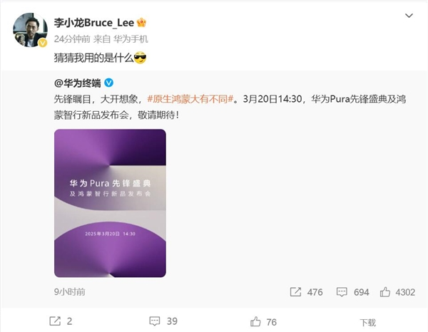 华为mate之父李小龙换新手机:为原生鸿蒙而生