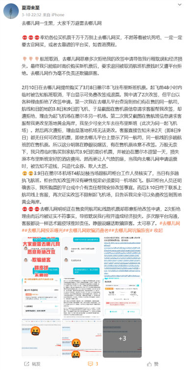 去哪儿网回应航变退款仅退代金券：高频次沟通航司确认无补偿方案