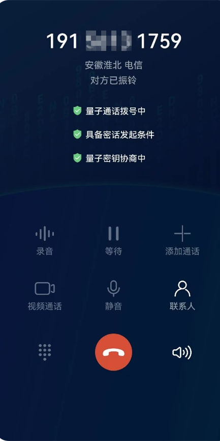 量子密话首款千元手机发布！再不怕通话被窃听