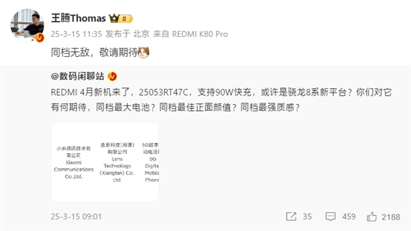 redmi turbo 4 pro入网!王腾:同档无敌