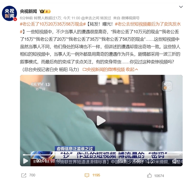 我老公丢了xx万元的现金!美女哭诉老公去世最后竟是为了卖洗发水:卖惨博主的三个套路