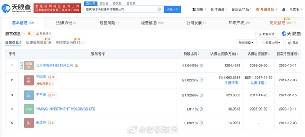 啄木鸟创始人发家史：小维修工逆袭成大老板 曾获顺为58等多方投资