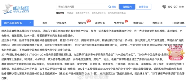 啄木鸟创始人发家史：小维修工逆袭成大老板 曾获顺为58等多方投资