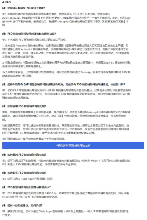 不花一分钱 特斯拉中国推出fsd免费体验活动：为期1个月