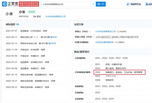 小米卫生护垫类商标公布！网友在线起名：SU吸Ultra