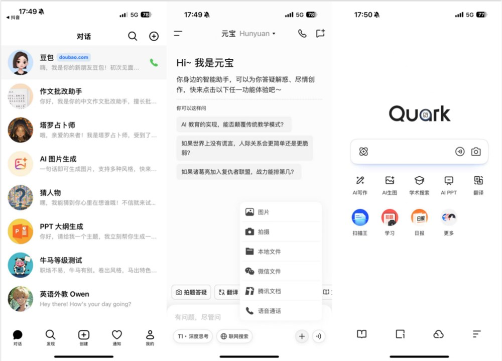 豆包、夸克、元宝，巨头AI嫡子三足鼎立