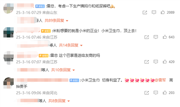 小米回应总经理删除不做卫生巾微博：暂未收到相关通知