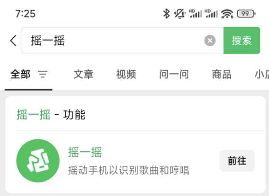 微信又能摇一摇加好友了 但仅限苹果iOS版