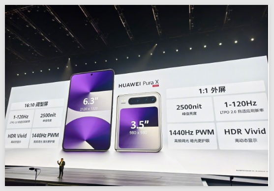 余承东重磅宣布:华为Pura X首创16:10阔型折叠屏，内外双屏尺寸揭晓