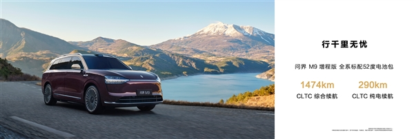 50万级销冠又进化！2025款问界m9科技亮点一文读懂