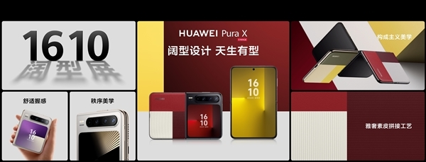 Pura X到底该横屏用还是竖屏用 华为官网揭晓答案