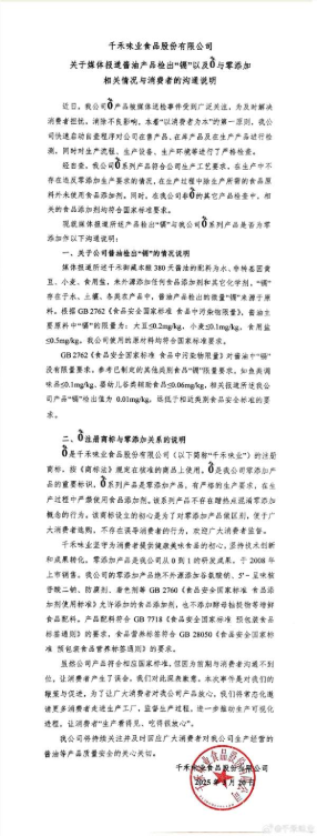 千禾味业回应千禾0酱油检出镉：来自原料 商标不存在误导消费者