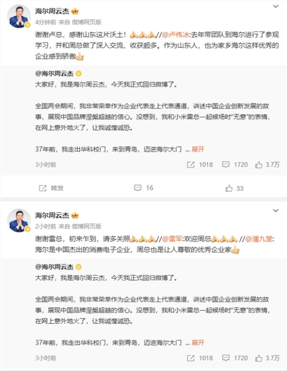 卢伟冰：去年就带团队去海尔学习 和周云杰深入交流