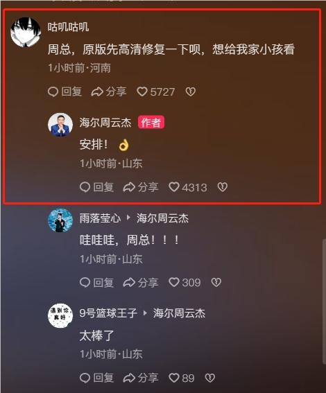 周云杰回应网友求高清修复《海尔兄弟》：安排！