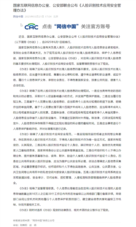 《人脸识别技术应用安全管理办法》发布：不得将人脸识别技术作为唯一验证方式