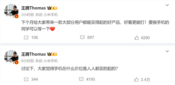 小米王腾：大家觉得手机在什么价位是人人都买的起的