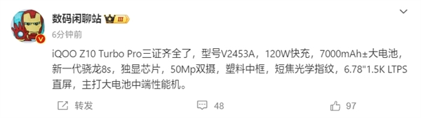 骁龙8s至尊版 7000mah电池!iqoo z10 turbo pro即将登场