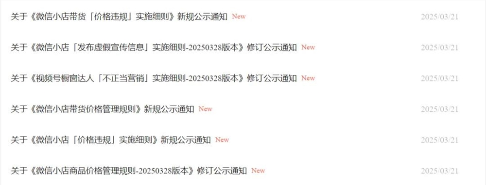 微信小店严打价格造假