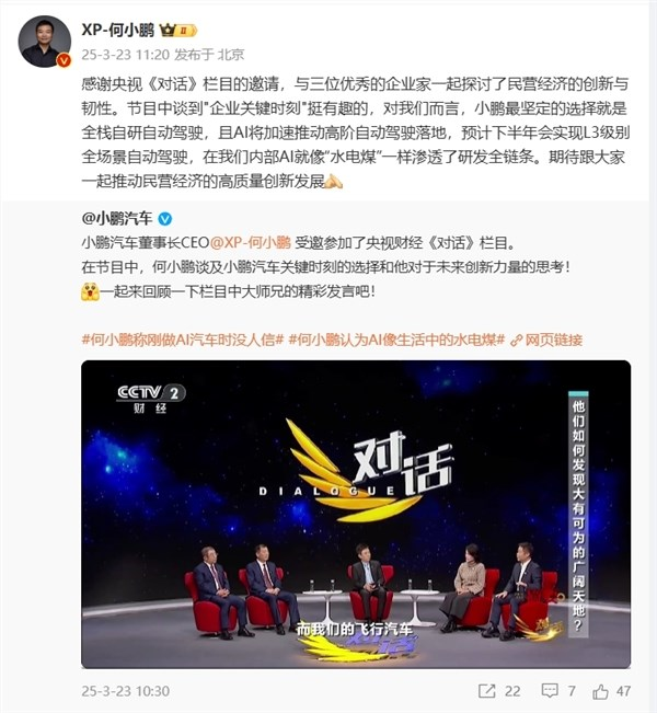 司机完全不用管！何小鹏：预计2025年下半年会实现L3级别全场景自动驾驶