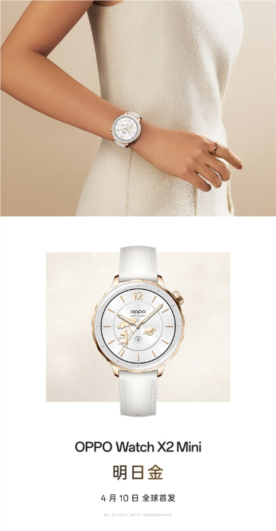 超美小金表来了！oppo watch x2 mini开启预约：三配色公布