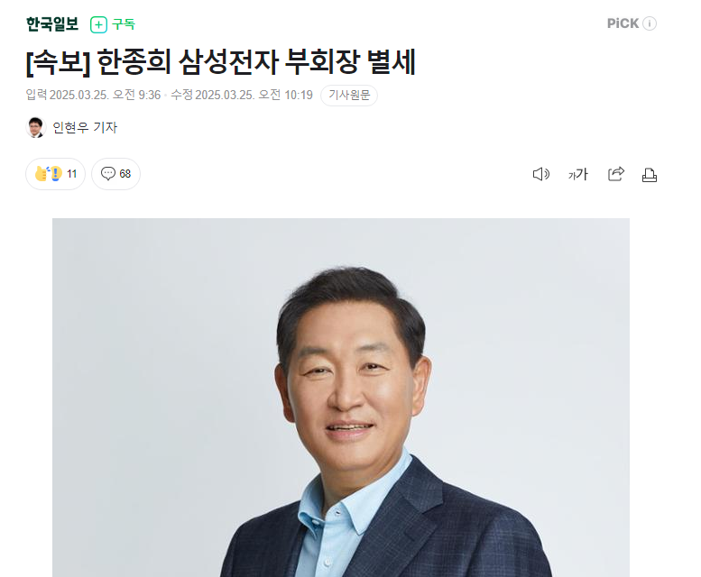 三星电子联席CEO韩宗熙去世，享年63岁